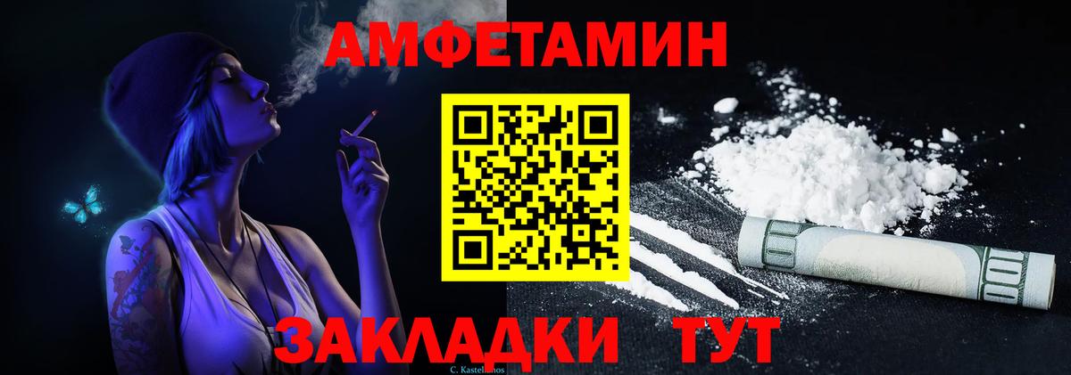 Рубцовск  Амфетамин VHQ  Вход с VPN 