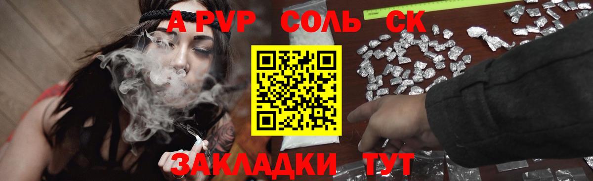 Alpha PVP СК КРИС Рубцовск