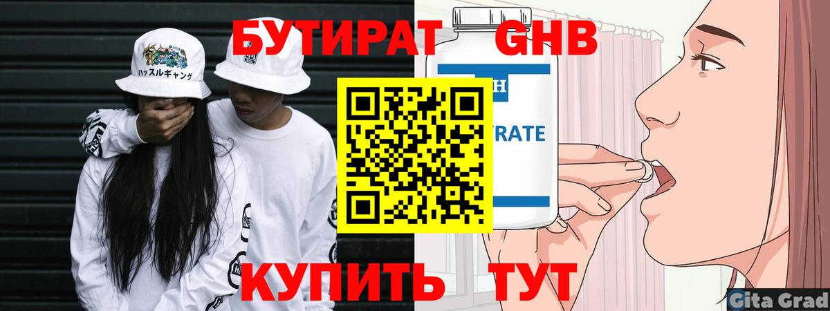 Бутират BDO 33% Рубцовск