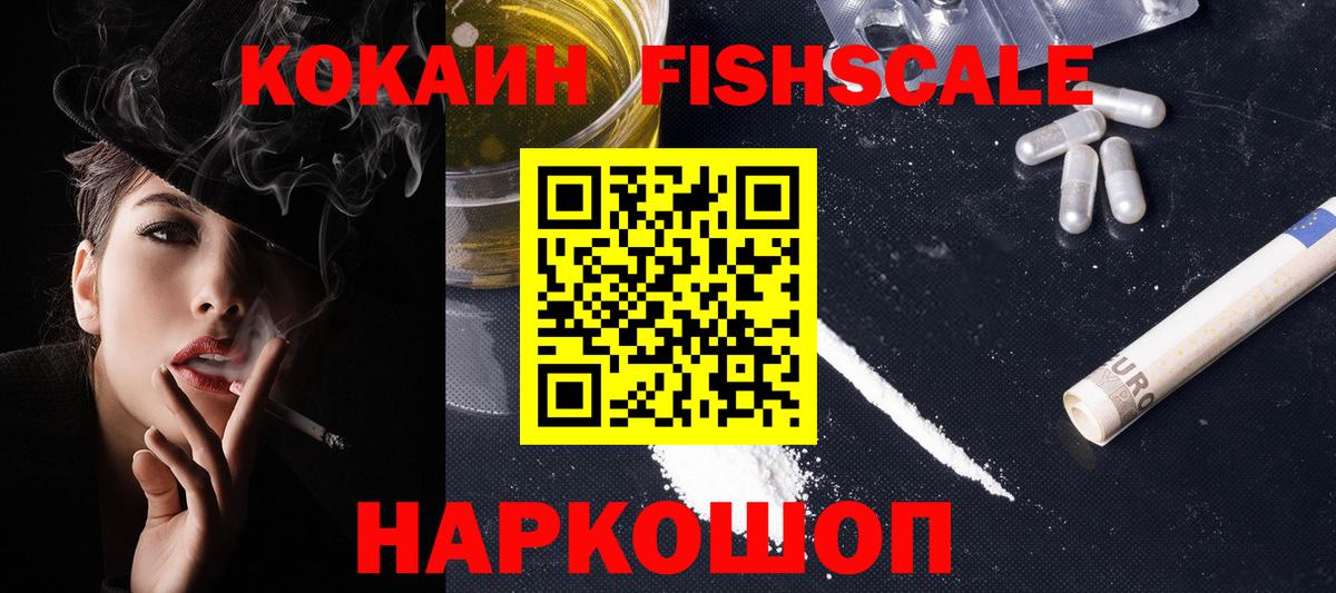 COCAIN Перу  Кокаин FishScale  Рубцовск  магазин продажи   Вход с VPN  Cocaine 