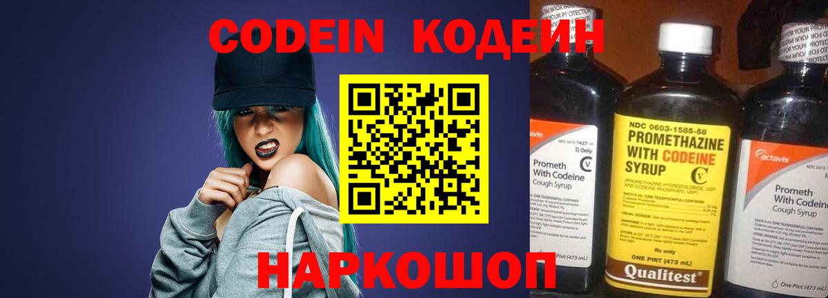 Рубцовск  Codein напиток Lean (лин)  Вход с VPN 