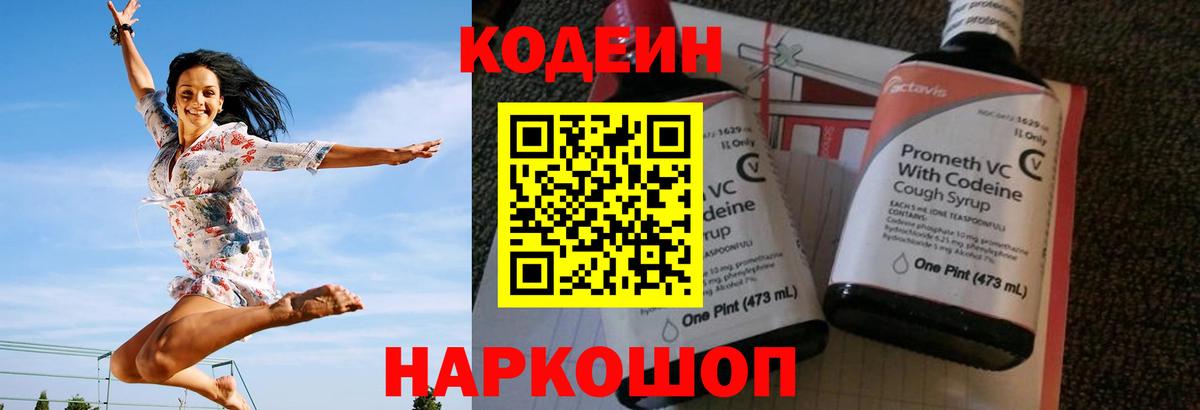 Codein Purple Drank Рубцовск