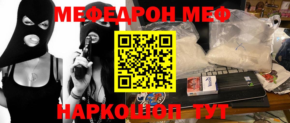 Меф  Рубцовск