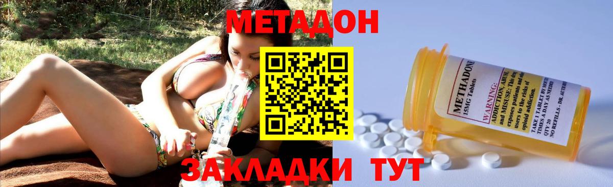 Метадон кристалл Рубцовск