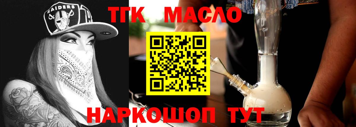 Рубцовск  Дистиллят ТГК Wax  дарнет шоп  ТГК концентрат  Вход с VPN 